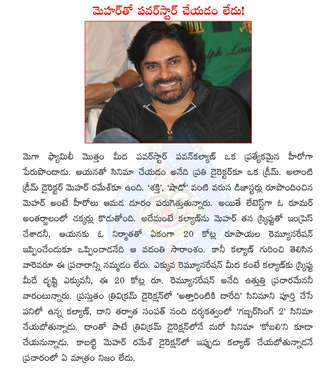 power star,pawan kalyan,meher ramesh,pawan kalyan remuneration,pawan kalyan with meher ramesh,trivikram,attarintiki daredi,sampath nandi,gabbar singh 2 movie,kobali movie  power star, pawan kalyan, meher ramesh, pawan kalyan remuneration, pawan kalyan with meher ramesh, trivikram, attarintiki daredi, sampath nandi, gabbar singh 2 movie, kobali movie